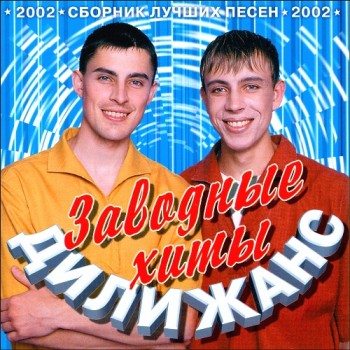 дилижанс скачать