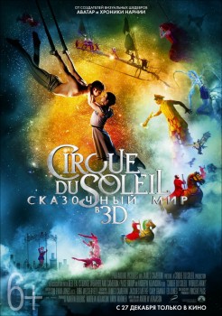 Cirque du Soleil: Сказочный мир в 3D / Cirque du Soleil: Worlds Away (2012) Cirque du Soleil: Сказочный мир в 3D / Cirque du Soleil: Worlds Away (2012)