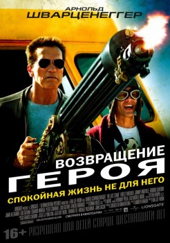 Возвращение героя / The Last Stand (2013) Возвращение героя / The Last Stand (2013)
