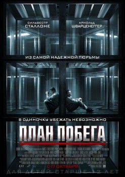 План побега (2013) План побега (2013)