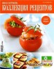 Скачать журнал Школа гастронома. Коллекция рецептов № 12 2012