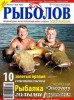 Скачать журнал Рыболов Украина №3 (май-июнь 2012) Рыболов Украина №3 (май-июнь 2012)
