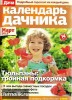 Скачать журнал Календарь дачника №3 (март 2013) PDF + Online Календарь дачника №3 (март 2013) PDF + Online