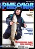 Скачать журнал Рыболов №3 (март 2013) PDF + Online Рыболов №3 (март 2013) PDF + Online