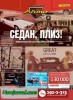 Скачать журнал Журнал Шанс-авто №19 май 2013 Онлайн Журнал Шанс-авто №19 май 2013 Онлайн