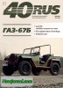 Скачать Журнал 40 RUS №5 май 2013 Онлайн Журнал 40 RUS №5 май 2013 Онлайн