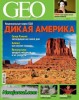 Скачать журнал Журнал GEO №7 июль 2013 Онлайн Журнал GEO №7 июль 2013 Онлайн