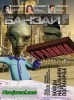 Скачать Журнал Банзай №4 май 2013 Онлайн Журнал Банзай №4 май 2013 Онлайн