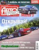 Скачать Журнал Авторевю №14 июль 2013 Онлайн Журнал Авторевю №14 июль 2013 Онлайн