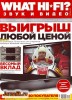 Скачать журнал What HI-FI? №9 (сентябрь 2013) PDF What HI-FI? №9 (сентябрь 2013) PDF