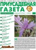 Скачать Приусадебная газета №18 (сентябрь 2013) PDF Приусадебная газета №18 (сентябрь 2013) PDF