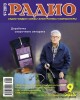 Скачать Радио №9 (сентябрь 2013) Радио №9 (сентябрь 2013)