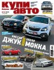 Скачать Купи авто №18 (октябрь 2013) PDF Купи авто №18 (октябрь 2013) PDF