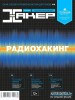 Скачать Хакер №10 (октябрь 2013) Хакер №10 (октябрь 2013)