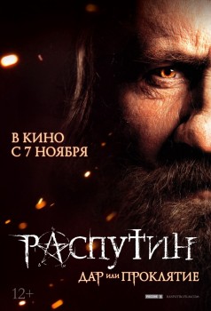 Распутин (2013) Распутин (2013)