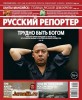 Скачать Русский репортер №44 (ноябрь 2013) PDF Русский репортер №44 (ноябрь 2013) PDF