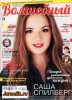 Скачать Волшебный №20 (октябрь 2013) PDF Волшебный №20 (октябрь 2013) PDF